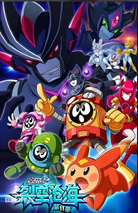 赛尔号第11季.裂空沧海[全30集][国语配音/中文字幕].Sai.Er.Hao.S11.2021.1080p.WEB-DL.H264.AAC-BlackTV 4.98GB  