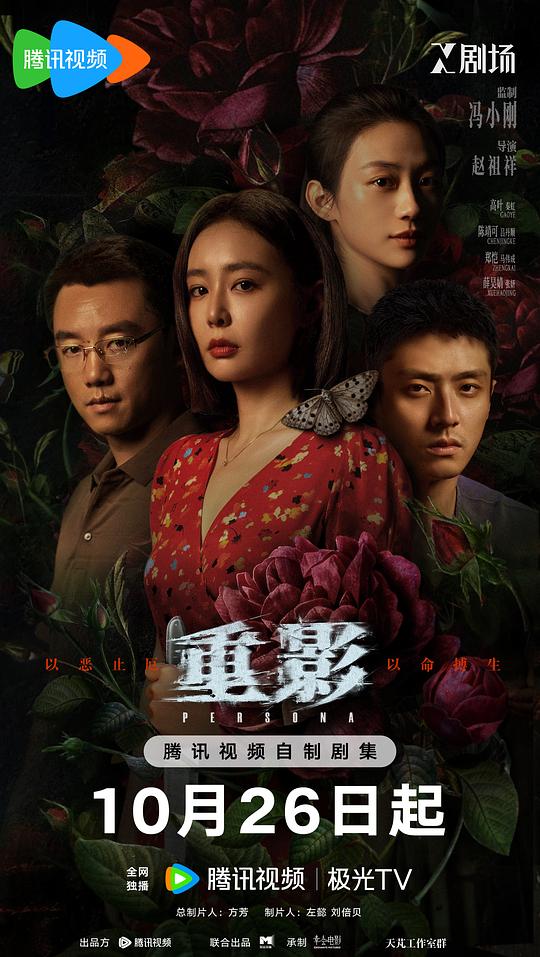 重影[第04集][国语配音/中文字幕].Persona.S01.2025.2160p.WEB-DL.H265.DDP5.1-BlackTV 1.26GB  