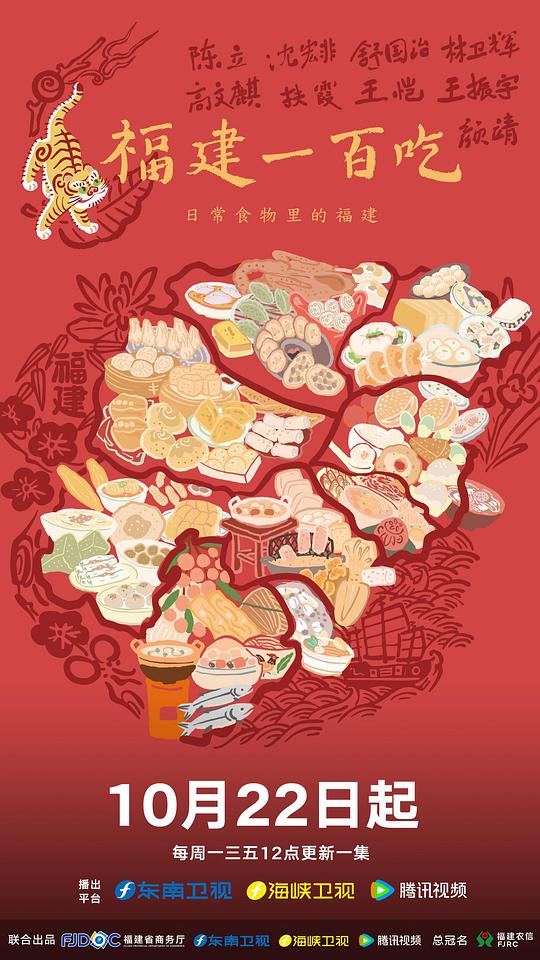 福建一百吃[全集][国语配音/中文字幕].FuJian.Yi.Bai.Chi.S01.2025.1080p