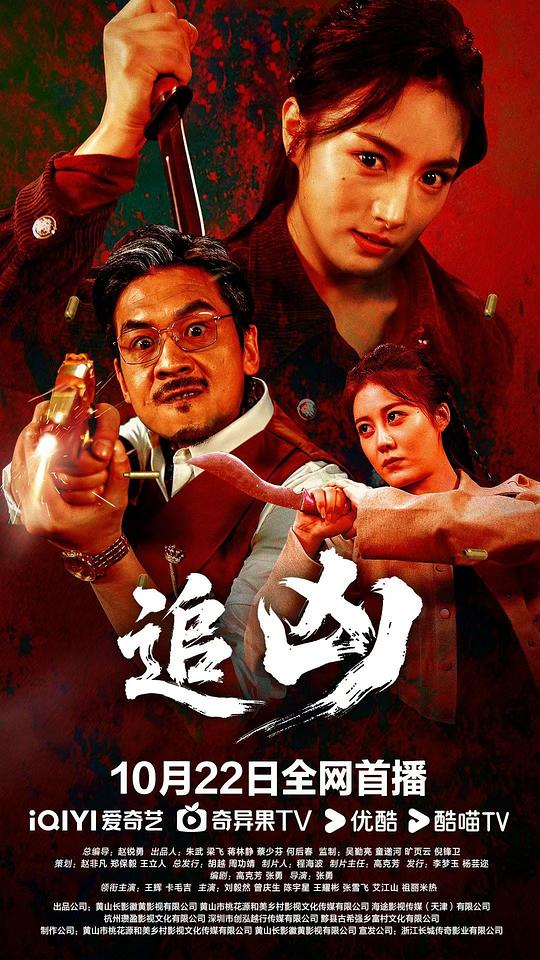 2025动作剧情《追凶》1080p.HD国语中字4K|1080P高清