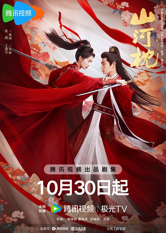 山河枕[全集][国语配音/中文字幕].Fight.for.Love.S01.2025.2160p