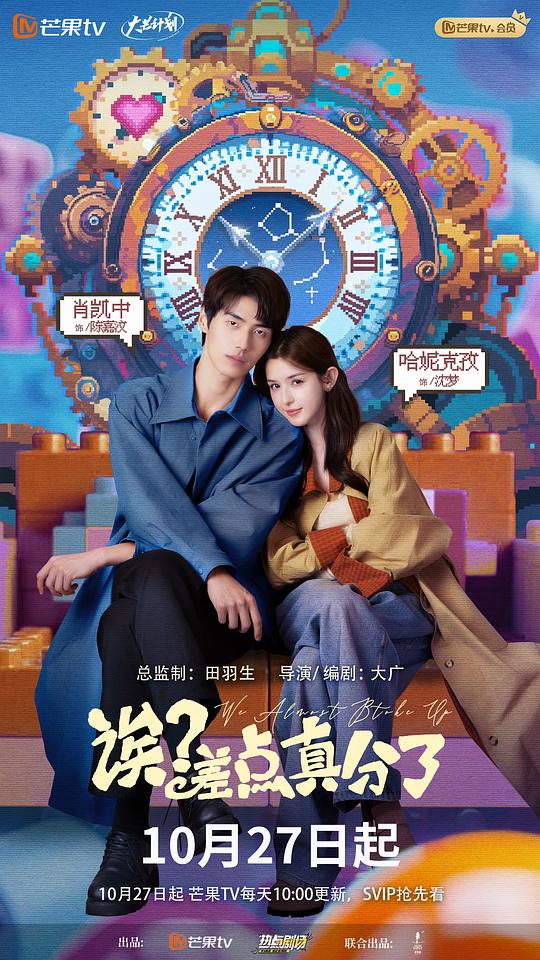 诶？差点真分了[全集][国语配音/中文字幕].Oops.Almost.Broke.Up.S01.2025.2160p4K|1080P高清