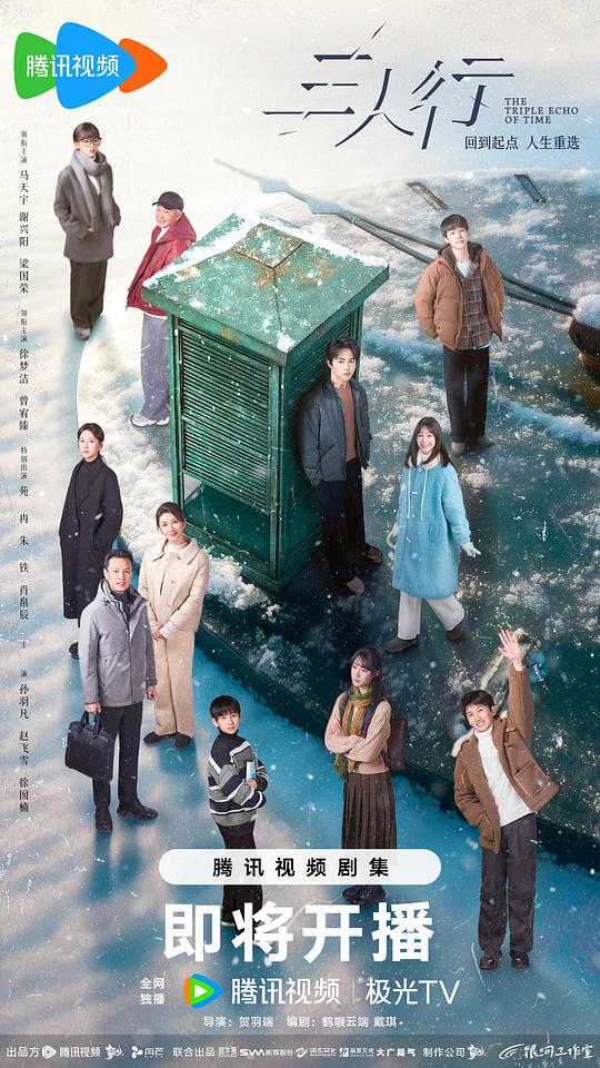 三人行[60帧率版本][全集][国语配音/中文字幕].2025.2160p4K|1080P高清