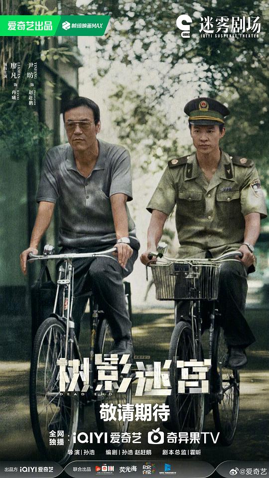 树影迷宫[杜比视界版本][全集][国语音轨/简繁英字幕].2025.2160p4K|1080P高清